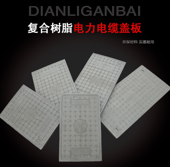 吊罗山乡树脂复合电力盖板展示